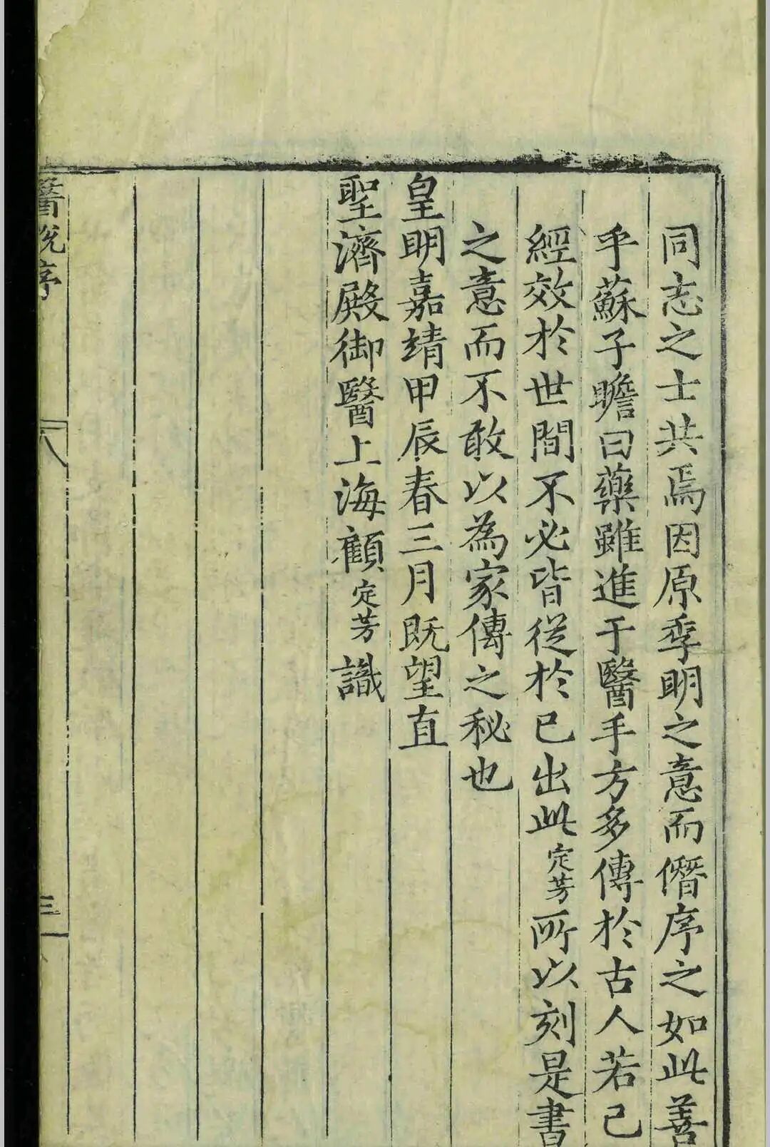 嘉靖二十三年官刻善本《医说》,新安医家传世医话医案古籍(2) 嘉靖二十三年官刻善本《医说》,新安医家传世医话医案古籍(2)