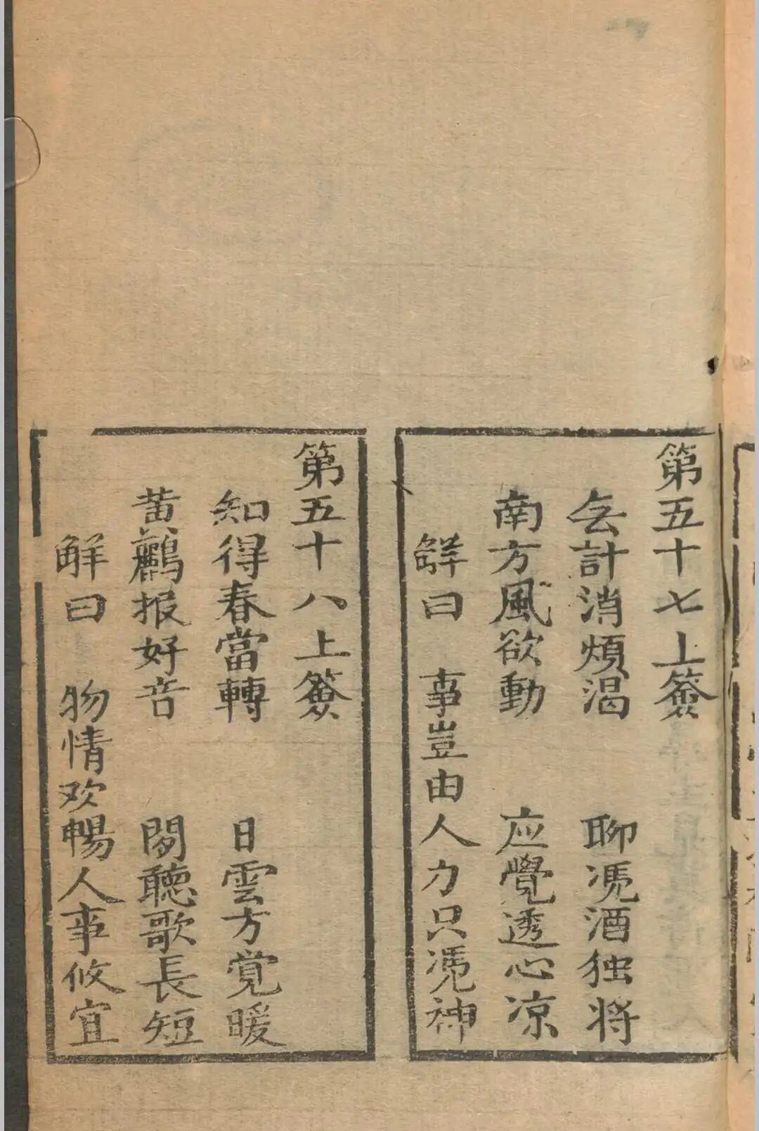 清嘉庆古版《车帅府灵签》,车公元帅道家灵签卜筮珍本(4) 清嘉庆古版《车帅府灵签》,车公元帅道家灵签卜筮珍本(4)