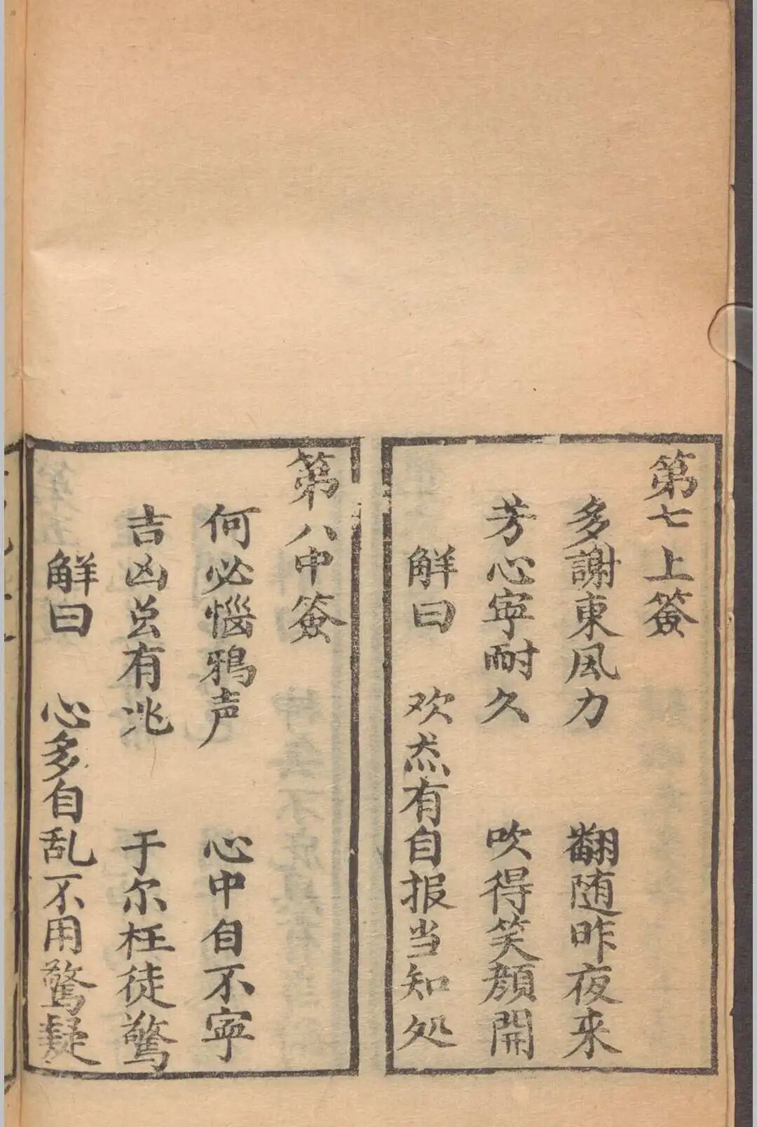 清嘉庆古版《车帅府灵签》,车公元帅道家灵签卜筮珍本(3) 清嘉庆古版《车帅府灵签》,车公元帅道家灵签卜筮珍本(3)