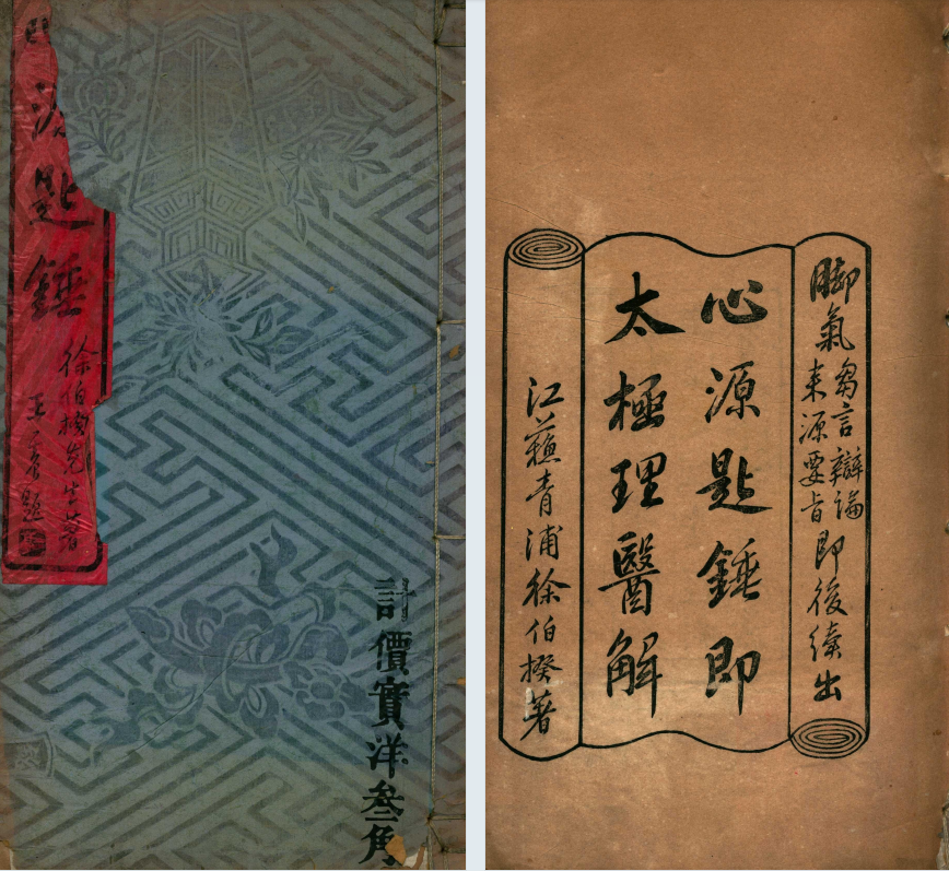 清光绪刊本《心源匙锤》,徐公桓撰脏腑经络医论古籍(1) 清光绪刊本《心源匙锤》,徐公桓撰脏腑经络医论古籍(1)