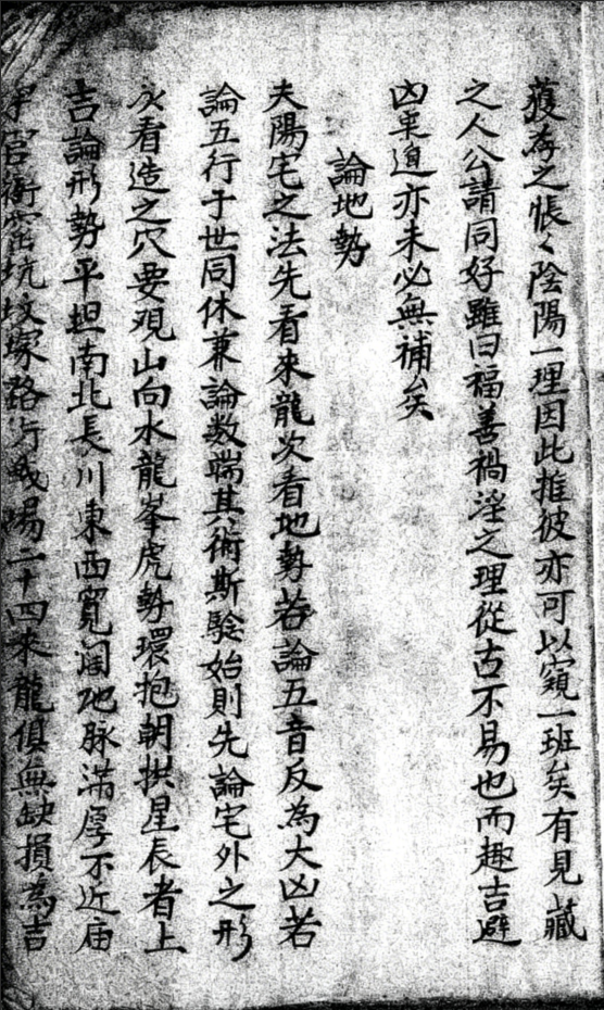 民间风水师传承秘本,《论阳宅秘诀》阳宅形理两派精要(3) 民间风水师传承秘本,《论阳宅秘诀》阳宅形理两派精要(3)