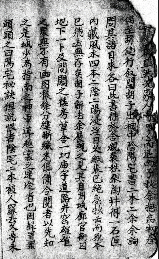民间风水师传承秘本,《论阳宅秘诀》阳宅形理两派精要(2) 民间风水师传承秘本,《论阳宅秘诀》阳宅形理两派精要(2)