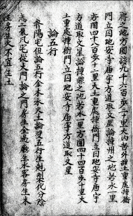 民间风水师传承秘本,《论阳宅秘诀》阳宅形理两派精要(5) 民间风水师传承秘本,《论阳宅秘诀》阳宅形理两派精要(5)