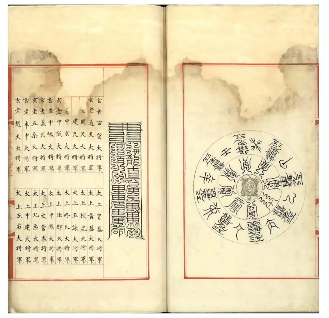 《永乐大典・箓正一盟威秘箓四》|明代官修道教符箓珍本(2) 《永乐大典・箓正一盟威秘箓四》|明代官修道教符箓珍本(2)