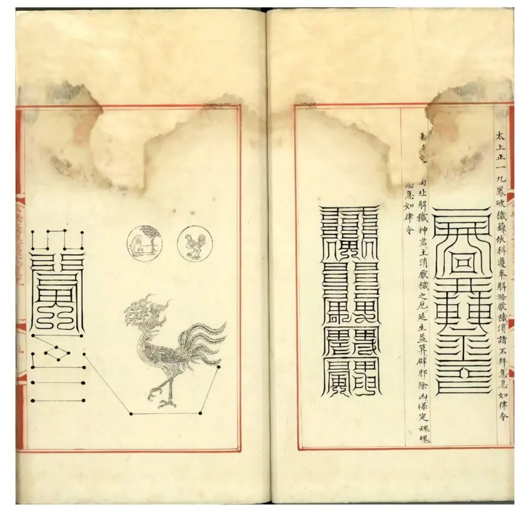 《永乐大典・箓正一盟威秘箓四》|明代官修道教符箓珍本(4) 《永乐大典・箓正一盟威秘箓四》|明代官修道教符箓珍本(4)