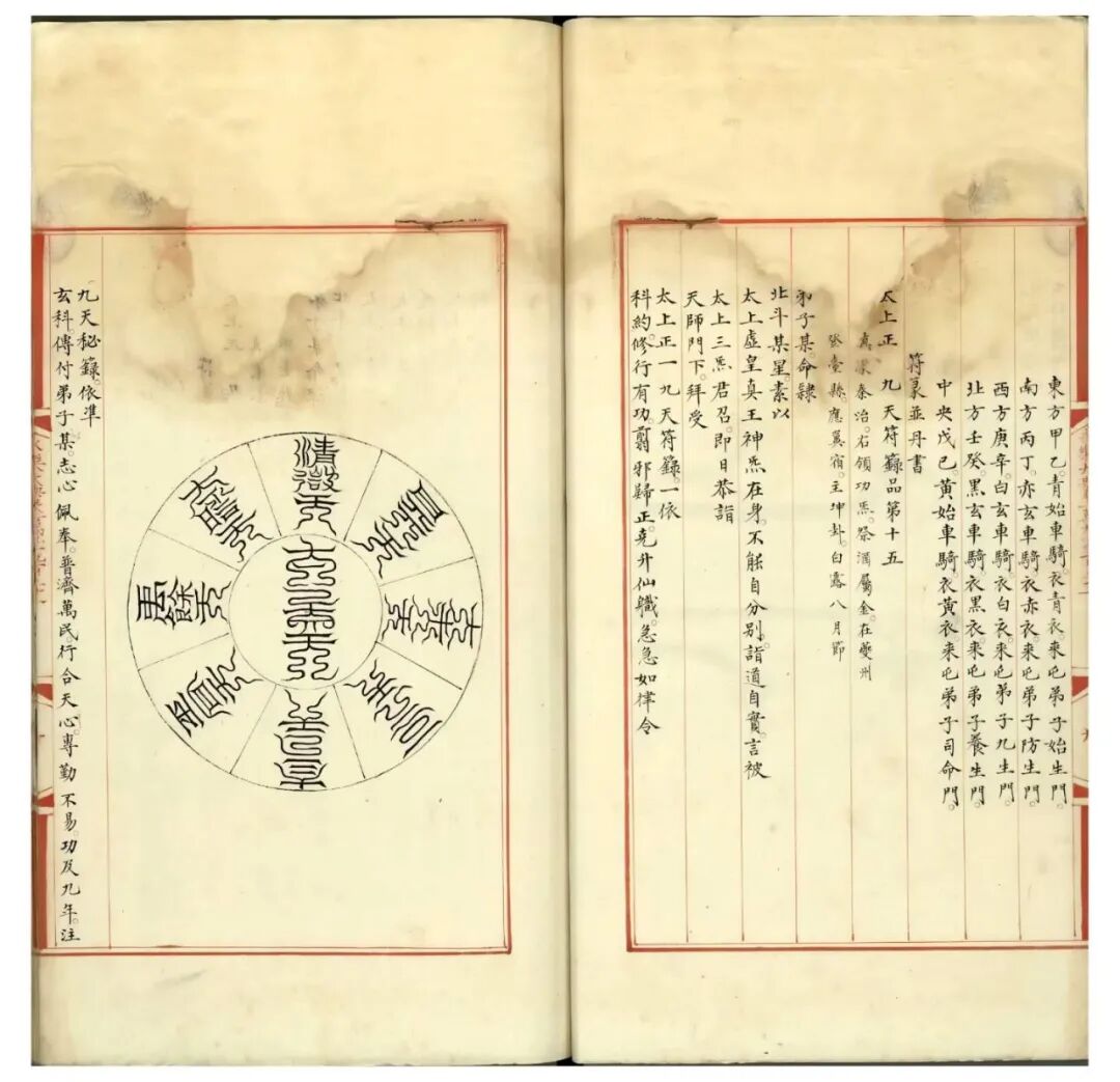 《永乐大典・箓正一盟威秘箓四》|明代官修道教符箓珍本(6) 《永乐大典・箓正一盟威秘箓四》|明代官修道教符箓珍本(6)