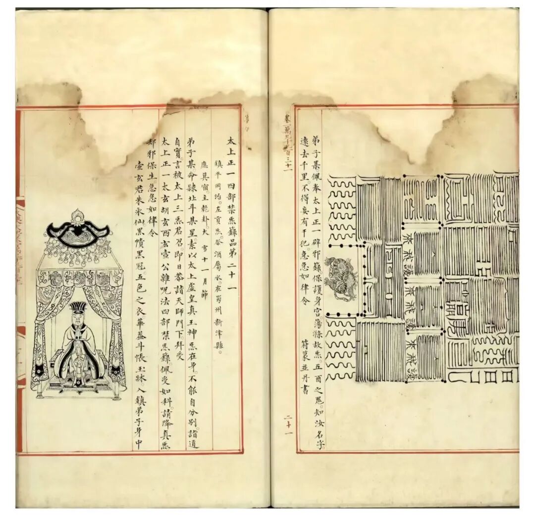 《永乐大典・箓正一盟威秘箓四》|明代官修道教符箓珍本(7) 《永乐大典・箓正一盟威秘箓四》|明代官修道教符箓珍本(7)