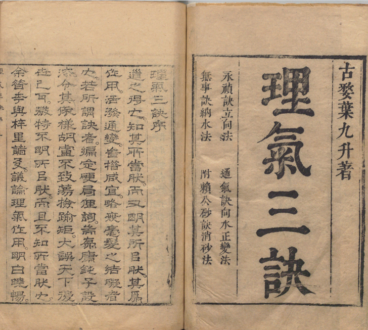 清康熙刊本《理气三诀》,叶泰辑地理大成理气秘要(1) 清康熙刊本《理气三诀》,叶泰辑地理大成理气秘要(1)