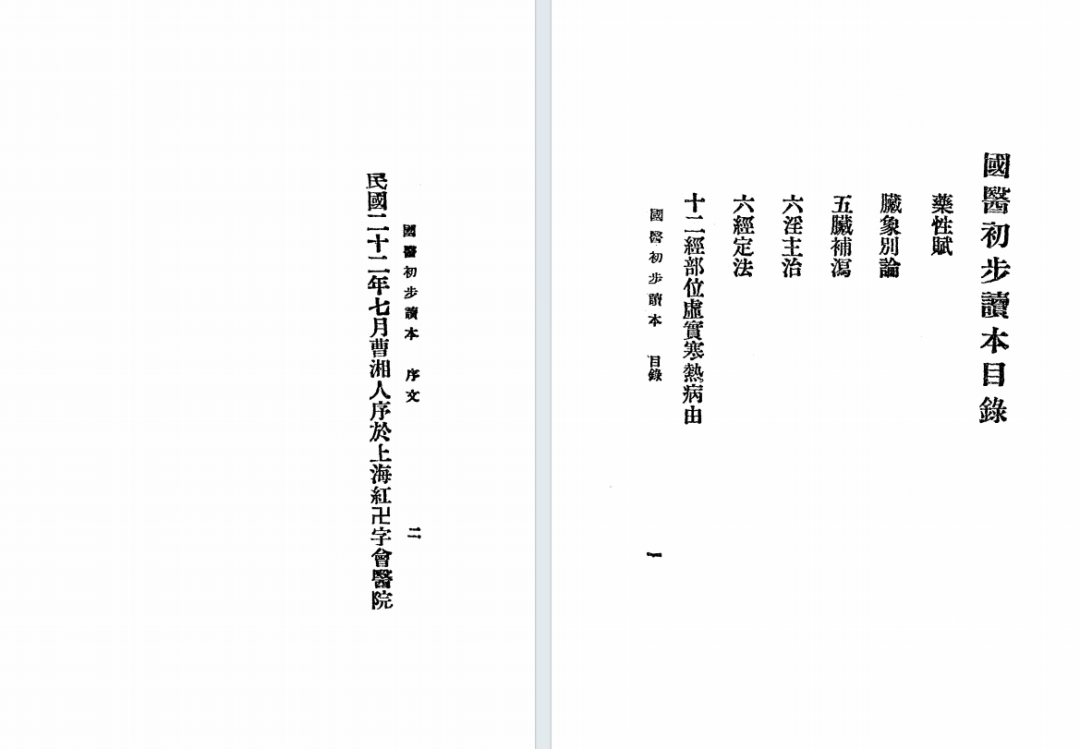 民国中医启蒙|李和铃《国医初步读本》萧熙编订(2) 民国中医启蒙|李和铃《国医初步读本》萧熙编订(2)