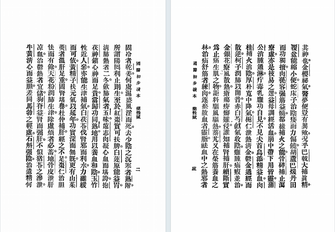 民国中医启蒙|李和铃《国医初步读本》萧熙编订(4) 民国中医启蒙|李和铃《国医初步读本》萧熙编订(4)