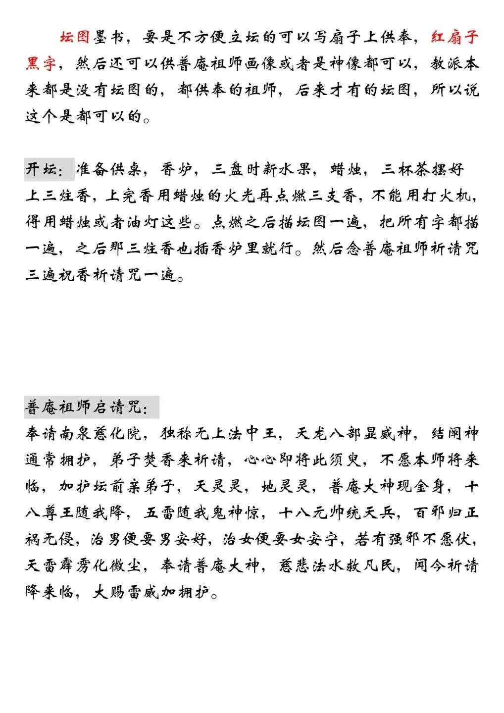 赣派普庵符咒秘本《江西普庵法本》 |民间法教普庵派古本(2) 赣派普庵符咒秘本《江西普庵法本》 |民间法教普庵派古本(2)