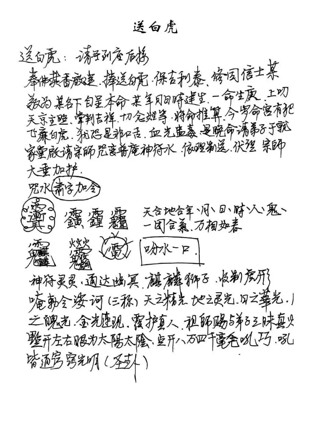 赣派普庵符咒秘本《江西普庵法本》 |民间法教普庵派古本(5) 赣派普庵符咒秘本《江西普庵法本》 |民间法教普庵派古本(5)