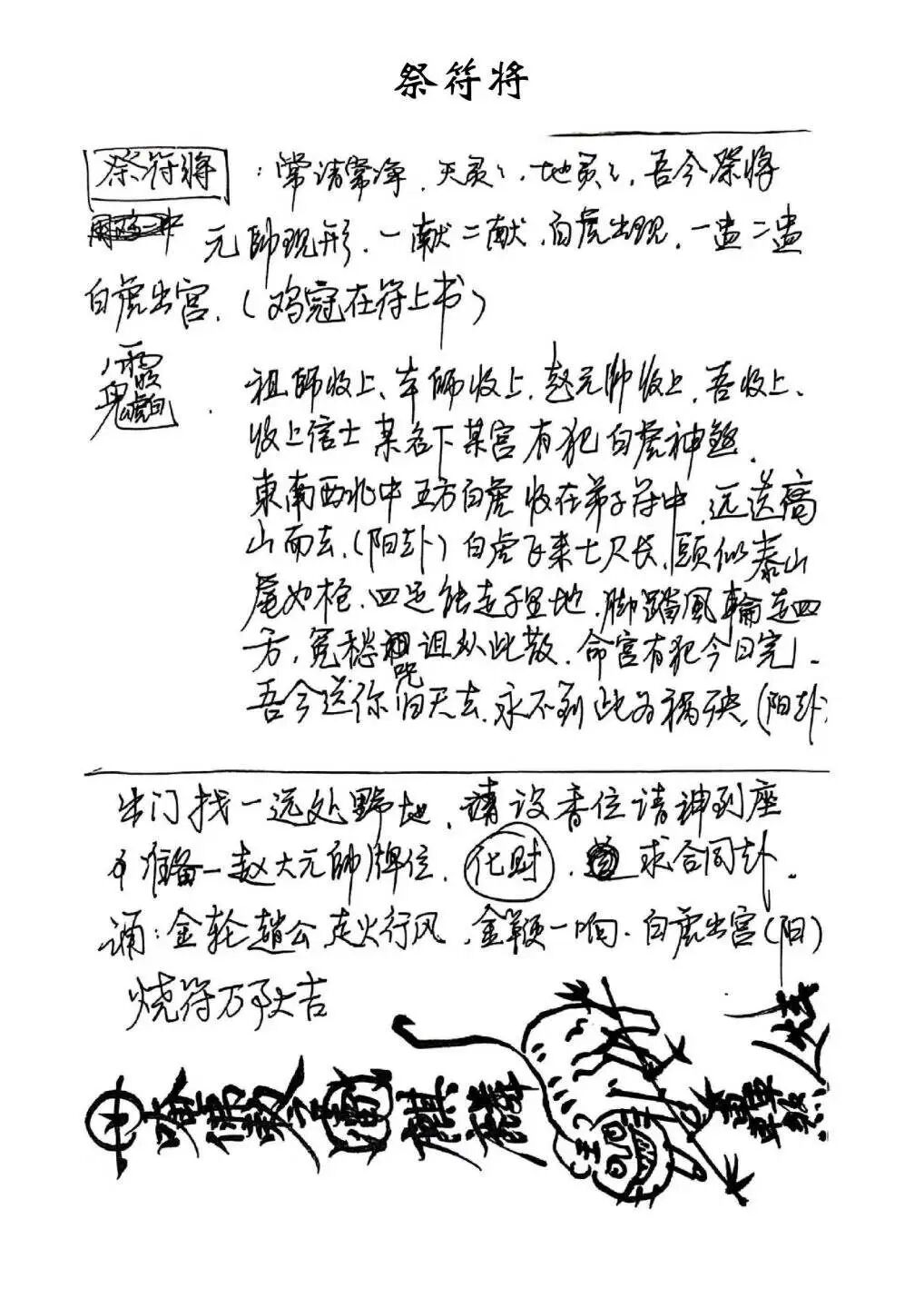 赣派普庵符咒秘本《江西普庵法本》 |民间法教普庵派古本(6) 赣派普庵符咒秘本《江西普庵法本》 |民间法教普庵派古本(6)