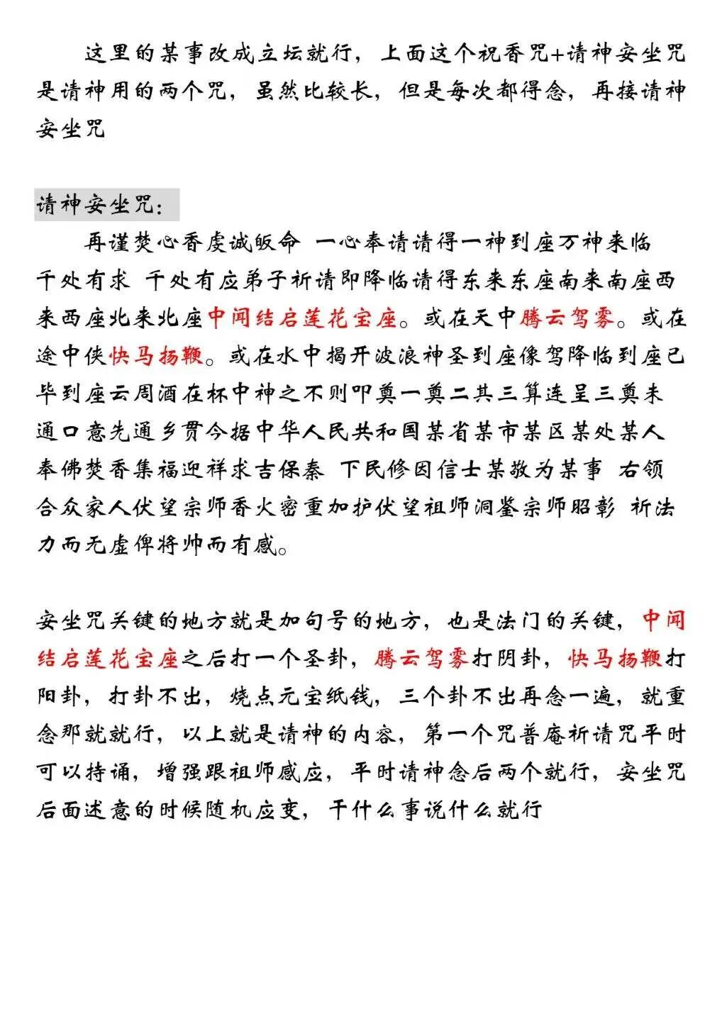 赣派普庵符咒秘本《江西普庵法本》 |民间法教普庵派古本(3) 赣派普庵符咒秘本《江西普庵法本》 |民间法教普庵派古本(3)