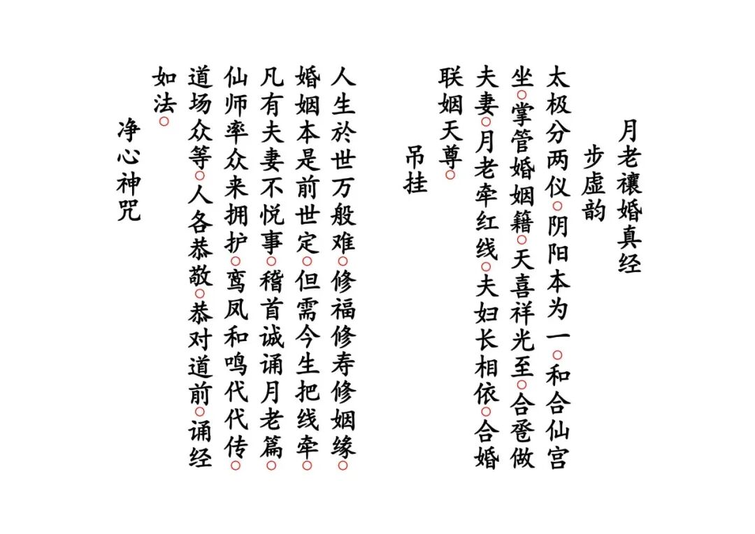 《月老禳婚真经》|太上老君说月老仙师禳婚姻真经 道教姻缘科仪(2) 《月老禳婚真经》|太上老君说月老仙师禳婚姻真经 道教姻缘科仪(2)