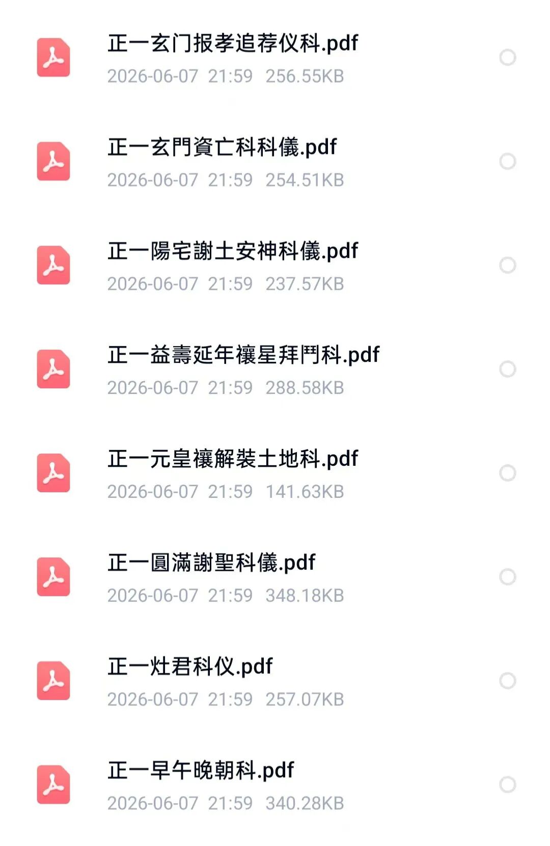 正一道家科仪 58 本合集|正一科仪全编 道教秘本(7) 正一道家科仪 58 本合集|正一科仪全编 道教秘本(7)