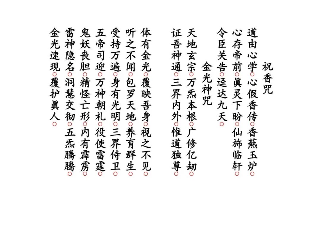 《月老禳婚真经》|太上老君说月老仙师禳婚姻真经 道教姻缘科仪(5) 《月老禳婚真经》|太上老君说月老仙师禳婚姻真经 道教姻缘科仪(5)