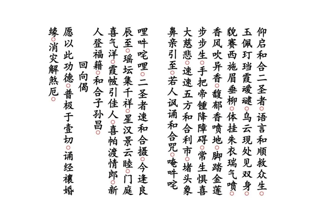 《月老禳婚真经》|太上老君说月老仙师禳婚姻真经 道教姻缘科仪(10) 《月老禳婚真经》|太上老君说月老仙师禳婚姻真经 道教姻缘科仪(10)