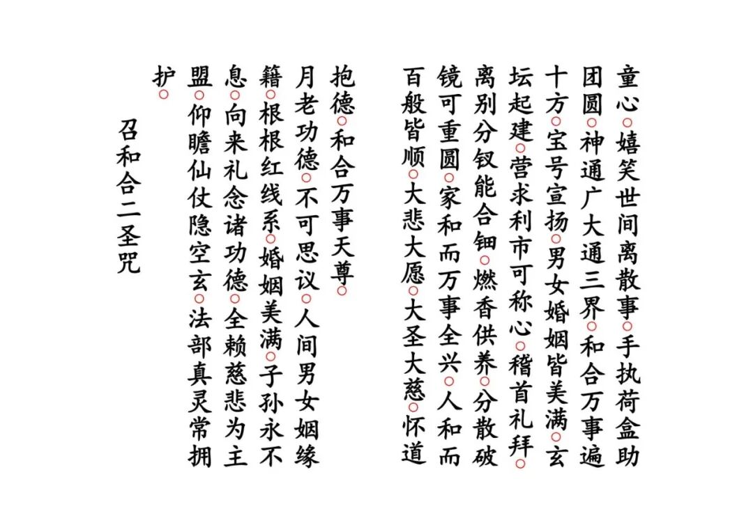 《月老禳婚真经》|太上老君说月老仙师禳婚姻真经 道教姻缘科仪(9) 《月老禳婚真经》|太上老君说月老仙师禳婚姻真经 道教姻缘科仪(9)