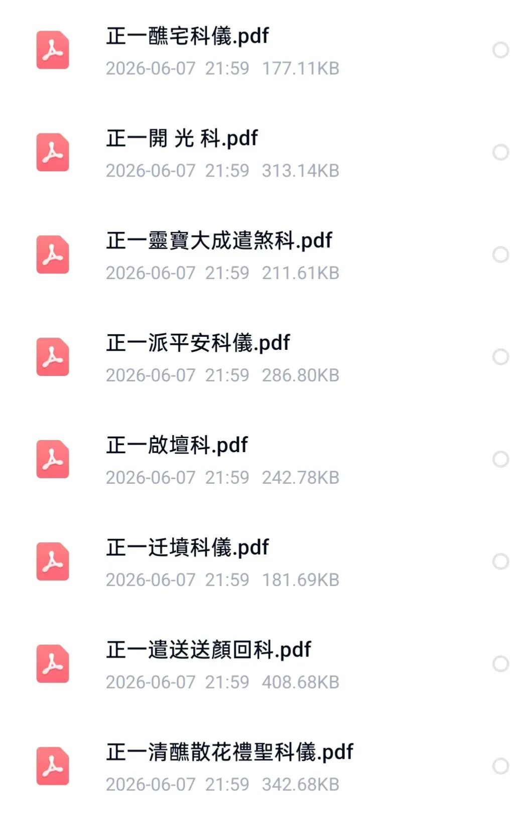 正一道家科仪 58 本合集|正一科仪全编 道教秘本(3) 正一道家科仪 58 本合集|正一科仪全编 道教秘本(3)