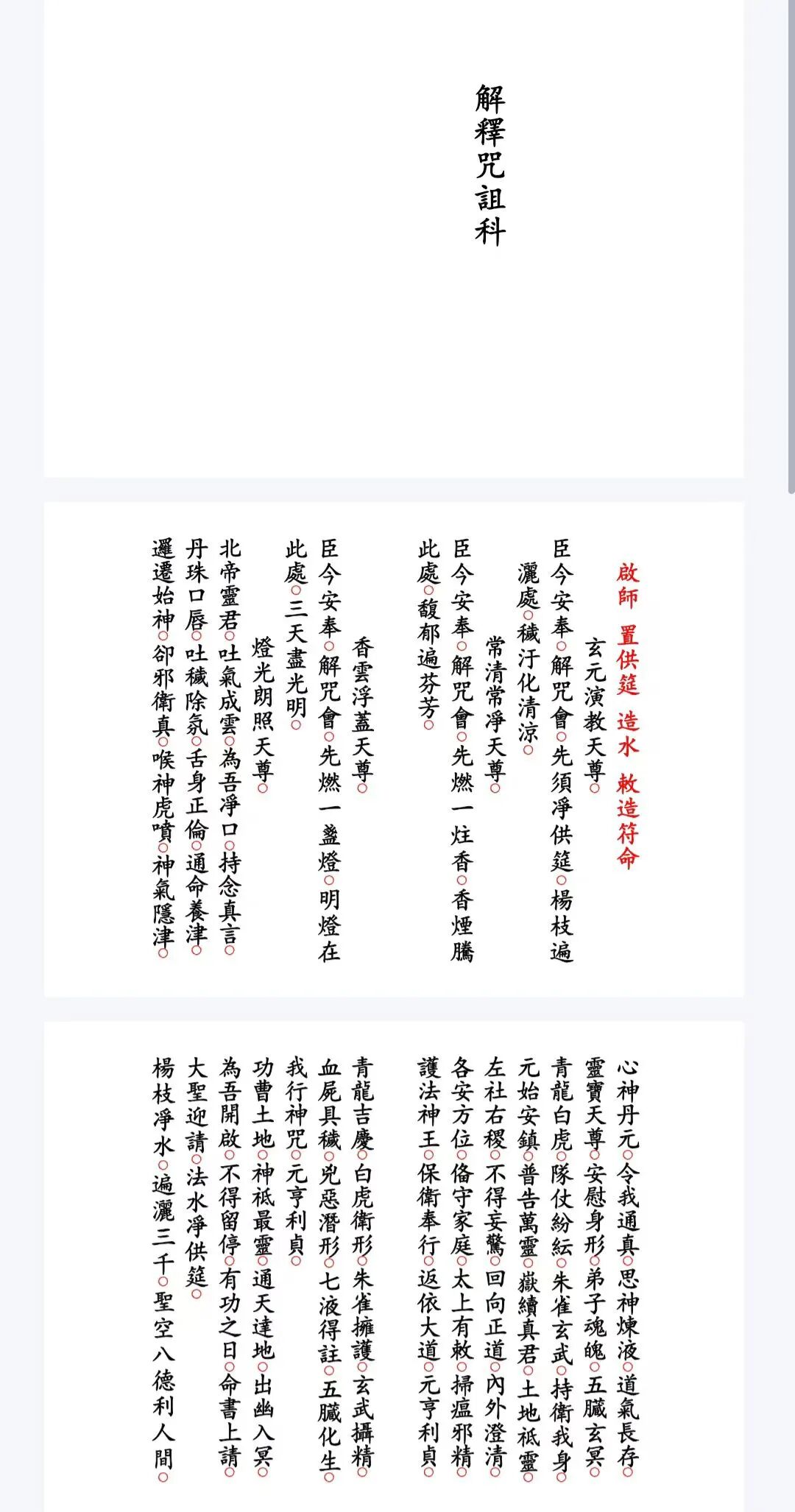 正一道家科仪 58 本合集|正一科仪全编 道教秘本(10) 正一道家科仪 58 本合集|正一科仪全编 道教秘本(10)