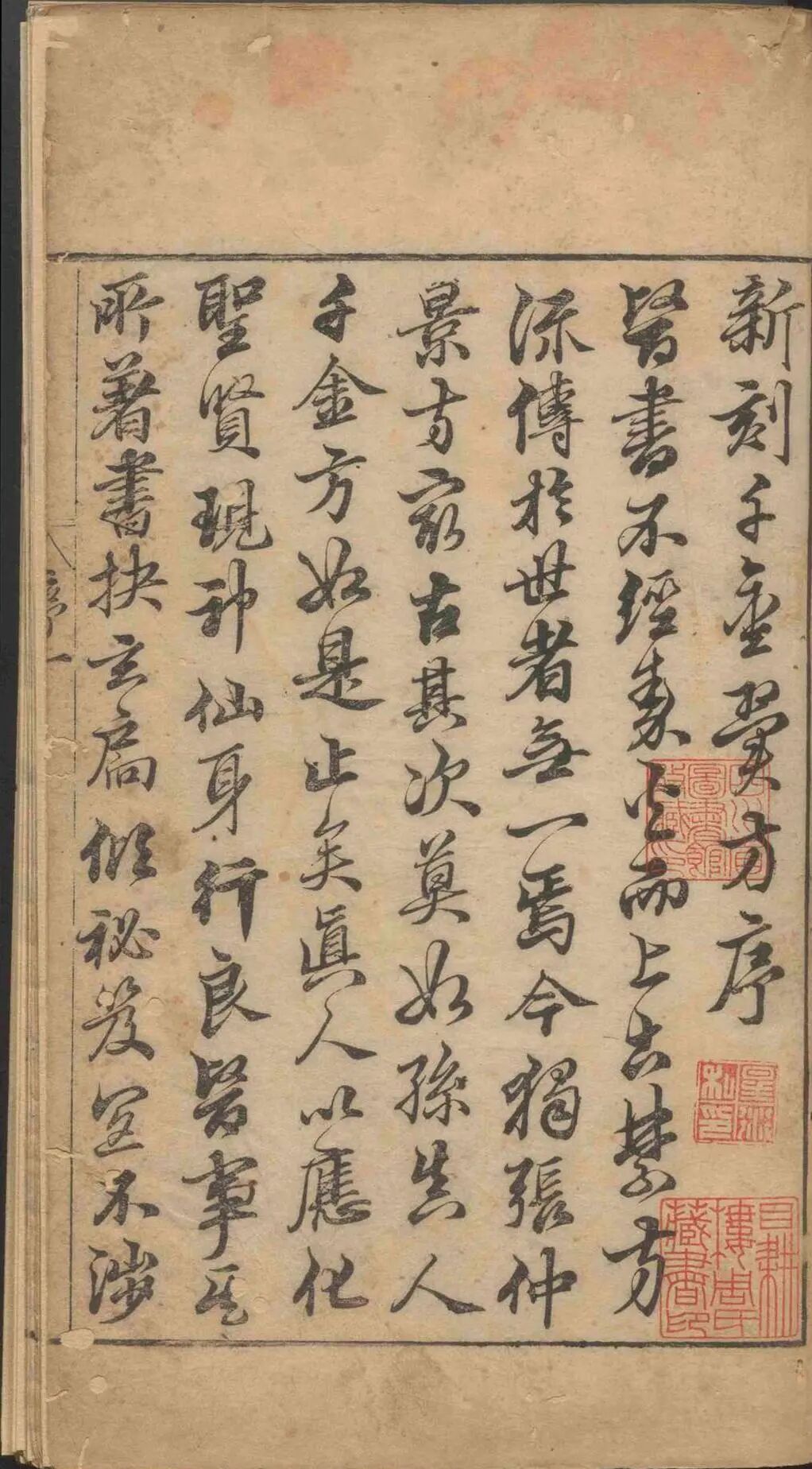 孙思邈《千金翼方》三十卷｜明万历乙巳年王肯堂校刊 中医古籍(2)