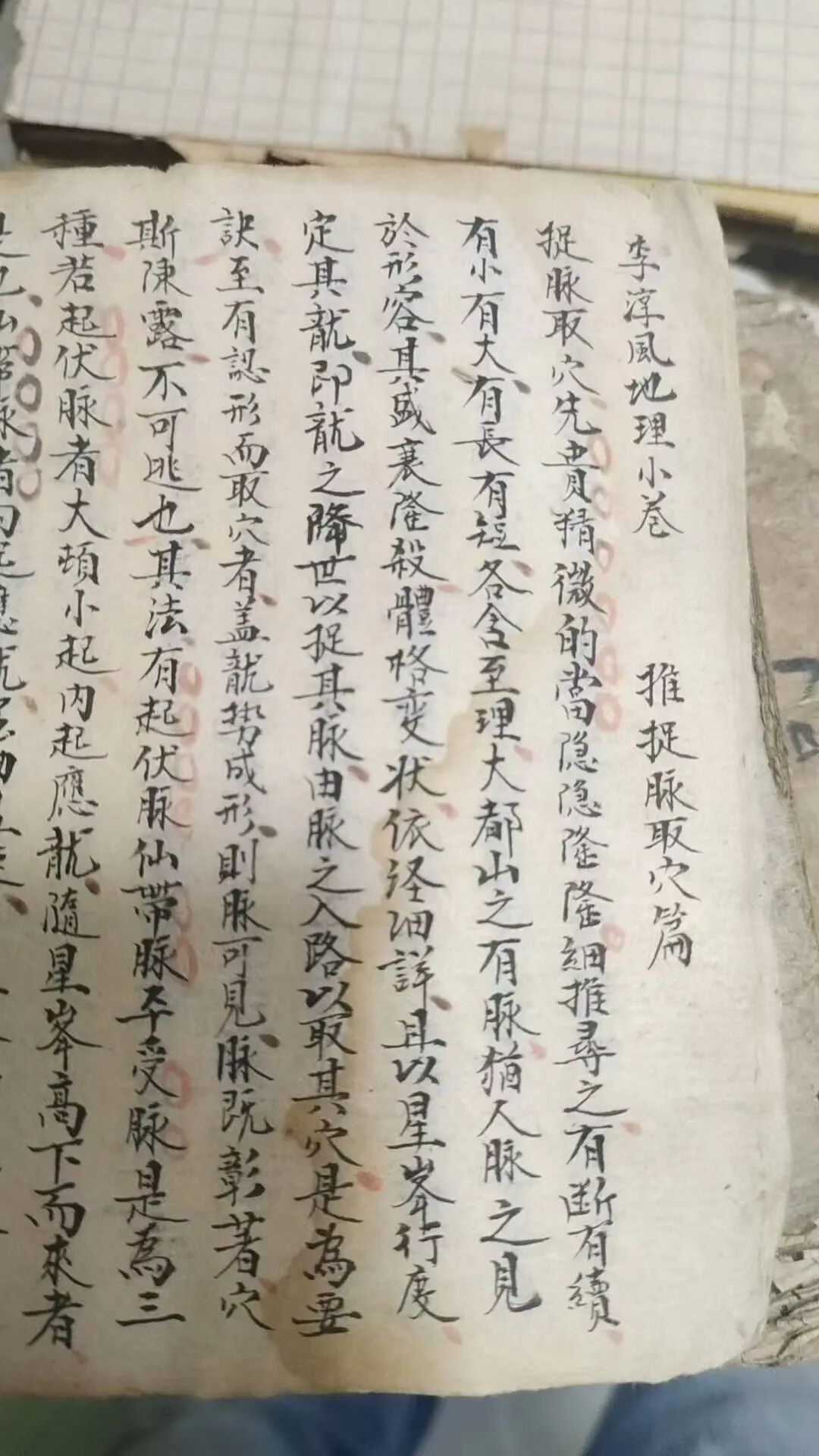 《地理脉法形图》|唐李淳风撰 堪舆峦头龙脉秘图(2) 《地理脉法形图》|唐李淳风撰 堪舆峦头龙脉秘图(2)