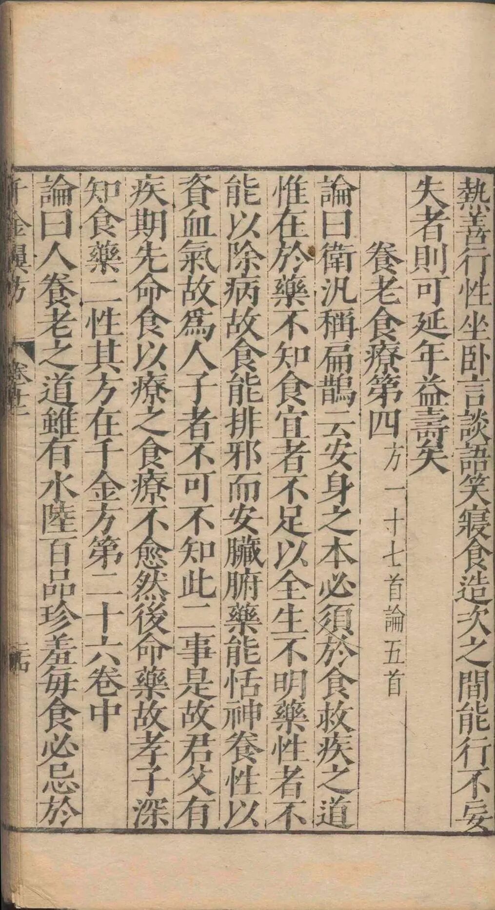 孙思邈《千金翼方》三十卷｜明万历乙巳年王肯堂校刊 中医古籍(15)
