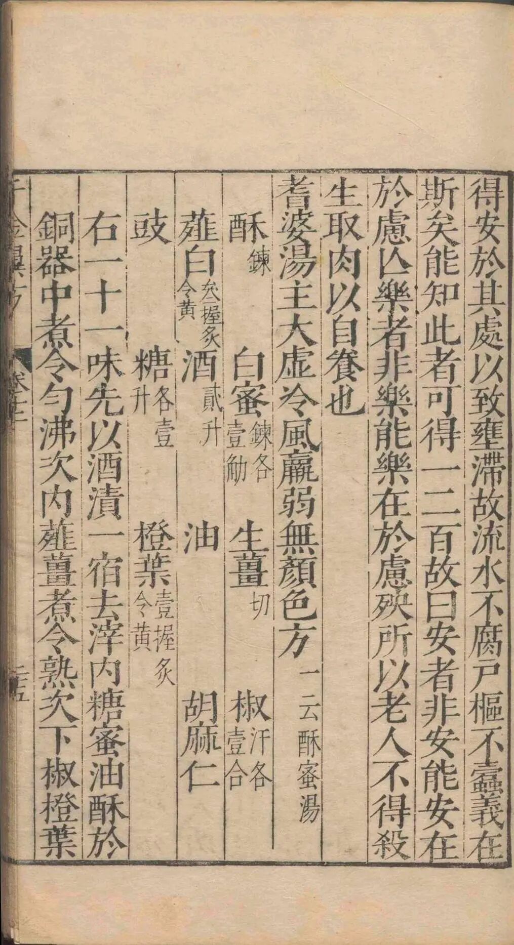 孙思邈《千金翼方》三十卷｜明万历乙巳年王肯堂校刊 中医古籍(16)