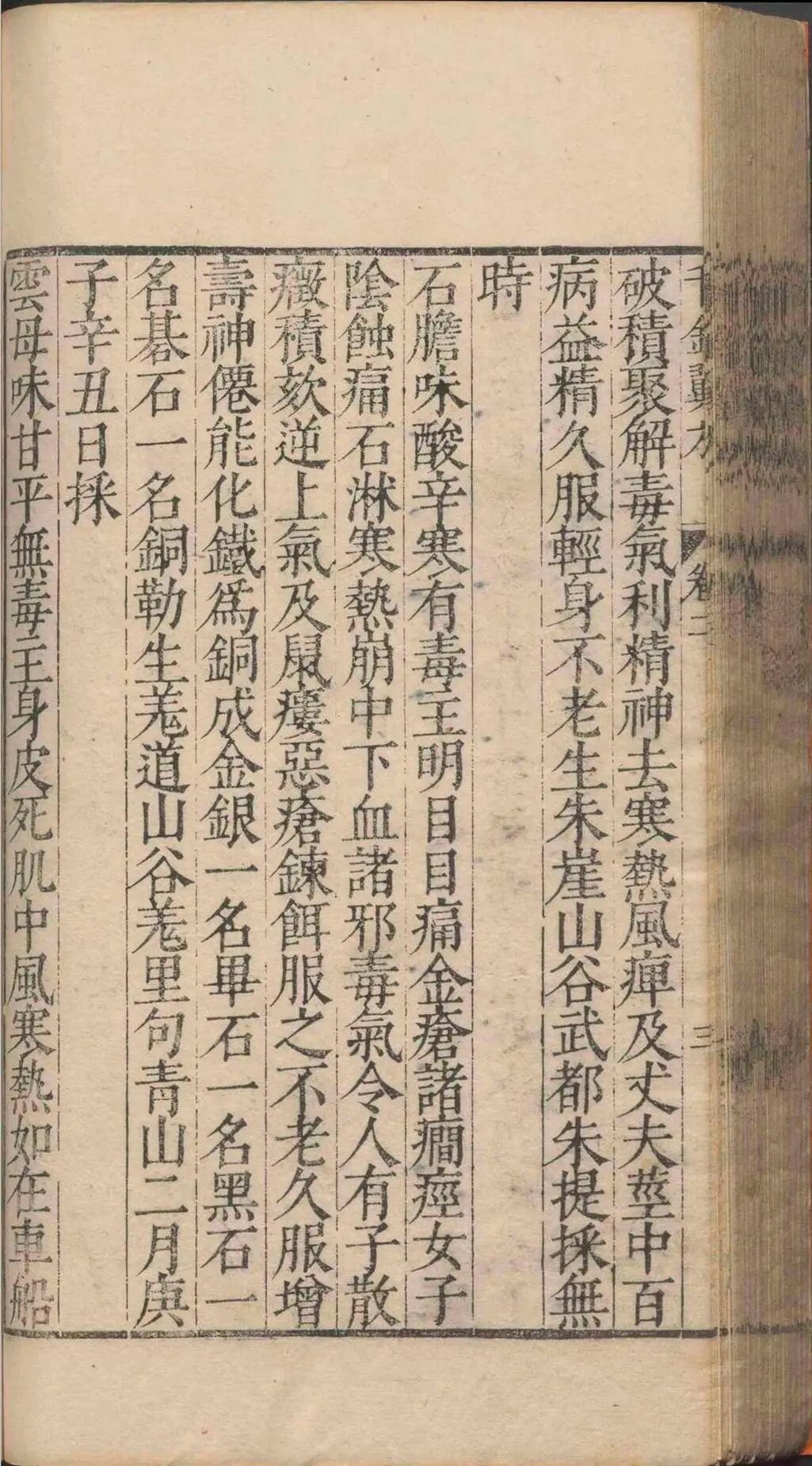 孙思邈《千金翼方》三十卷｜明万历乙巳年王肯堂校刊 中医古籍(17)