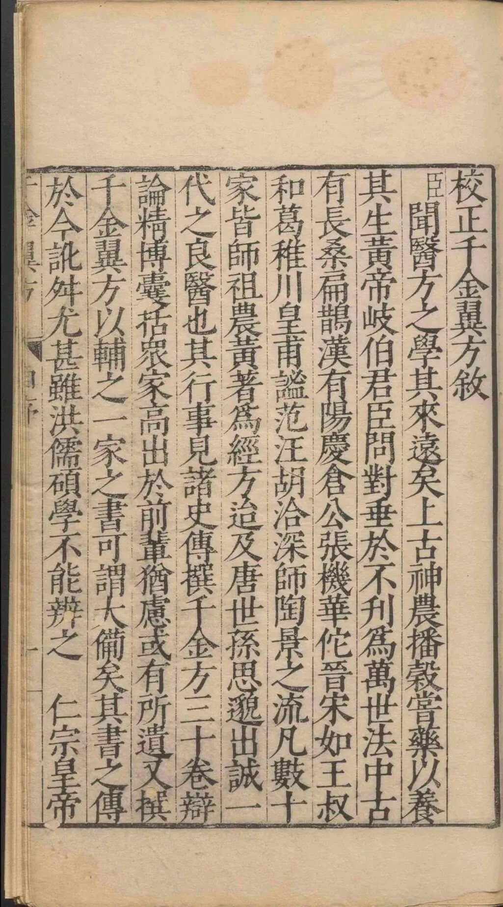 孙思邈《千金翼方》三十卷｜明万历乙巳年王肯堂校刊 中医古籍(18)