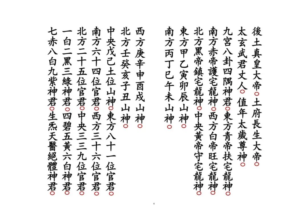 《谢土科》|道教正一安宅奠土科仪 镇宅祈福秘本(4) 《谢土科》|道教正一安宅奠土科仪 镇宅祈福秘本(4)