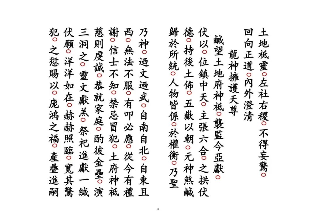《谢土科》|道教正一安宅奠土科仪 镇宅祈福秘本(8) 《谢土科》|道教正一安宅奠土科仪 镇宅祈福秘本(8)