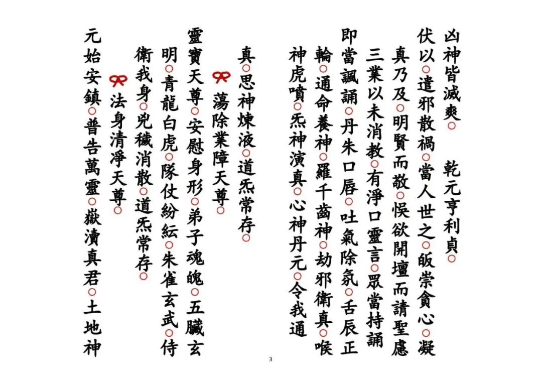《解白虎官符科》|道教禳煞科仪 化解白虎官符是非灾厄(3) 《解白虎官符科》|道教禳煞科仪 化解白虎官符是非灾厄(3)