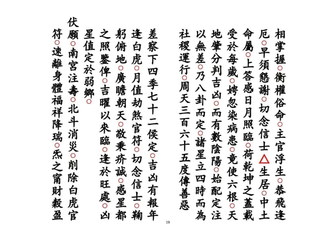 《解白虎官符科》|道教禳煞科仪 化解白虎官符是非灾厄(5) 《解白虎官符科》|道教禳煞科仪 化解白虎官符是非灾厄(5)