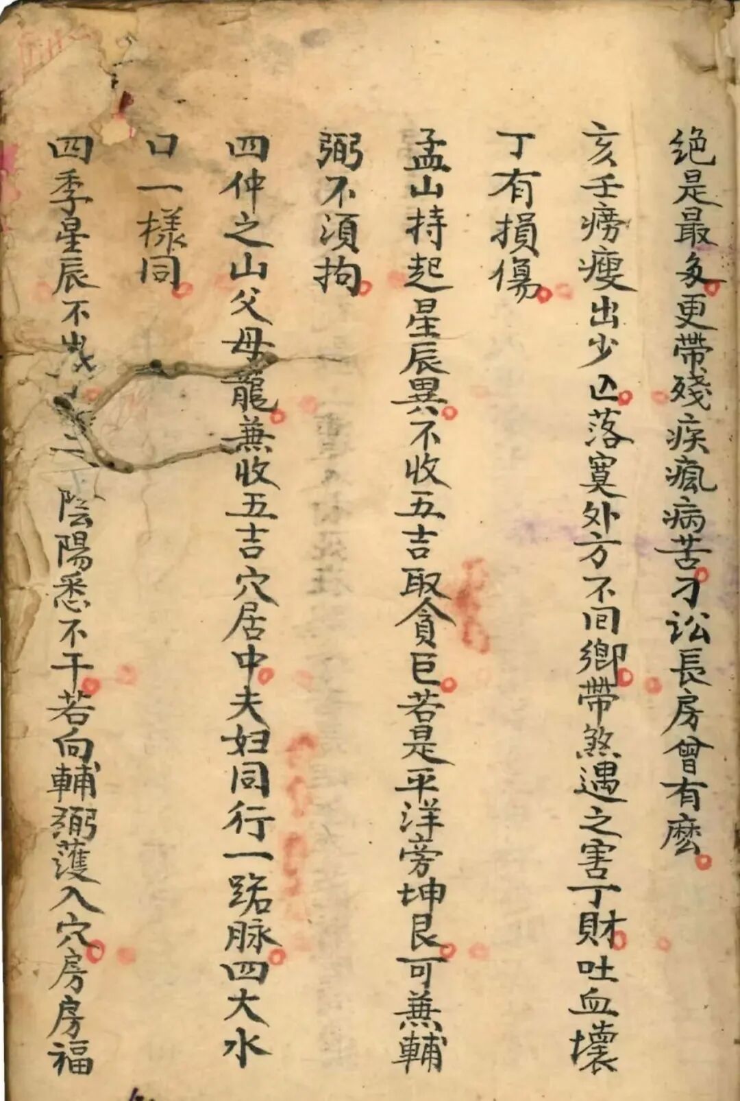 清道光秘传风水珍本《双字龙吉凶断》:王桂宫撰,含罗盘用法、二十四山劫煞及杨公曾公口诀(4) 清道光秘传风水珍本《双字龙吉凶断》:王桂宫撰,含罗盘用法、二十四山劫煞及杨公曾公口诀(4)