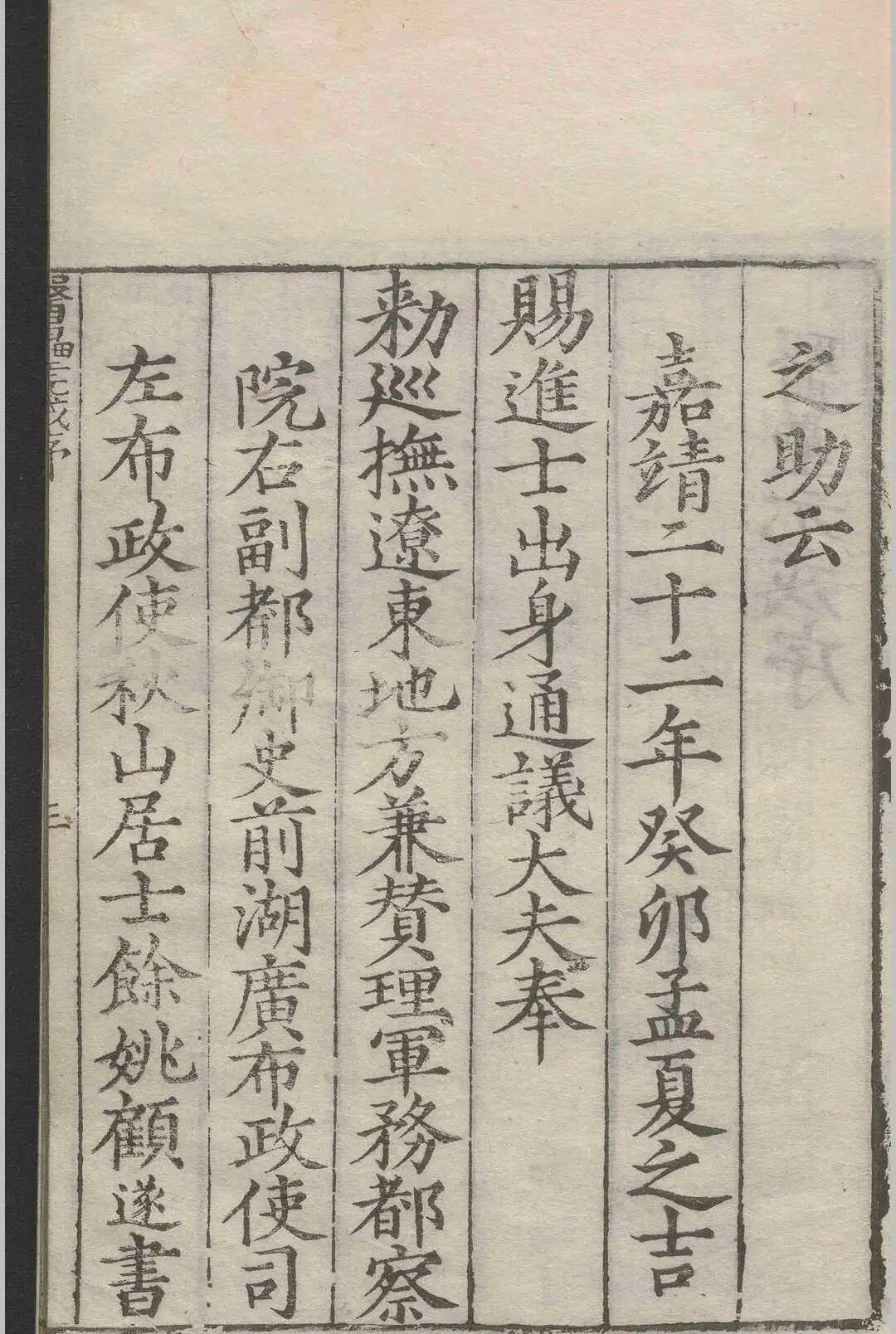 明嘉靖二十二年刊本《医垒元戎》：元王好古撰，宗仲景伤寒，兼采张元素李东垣，内外妇儿证治全编(2)