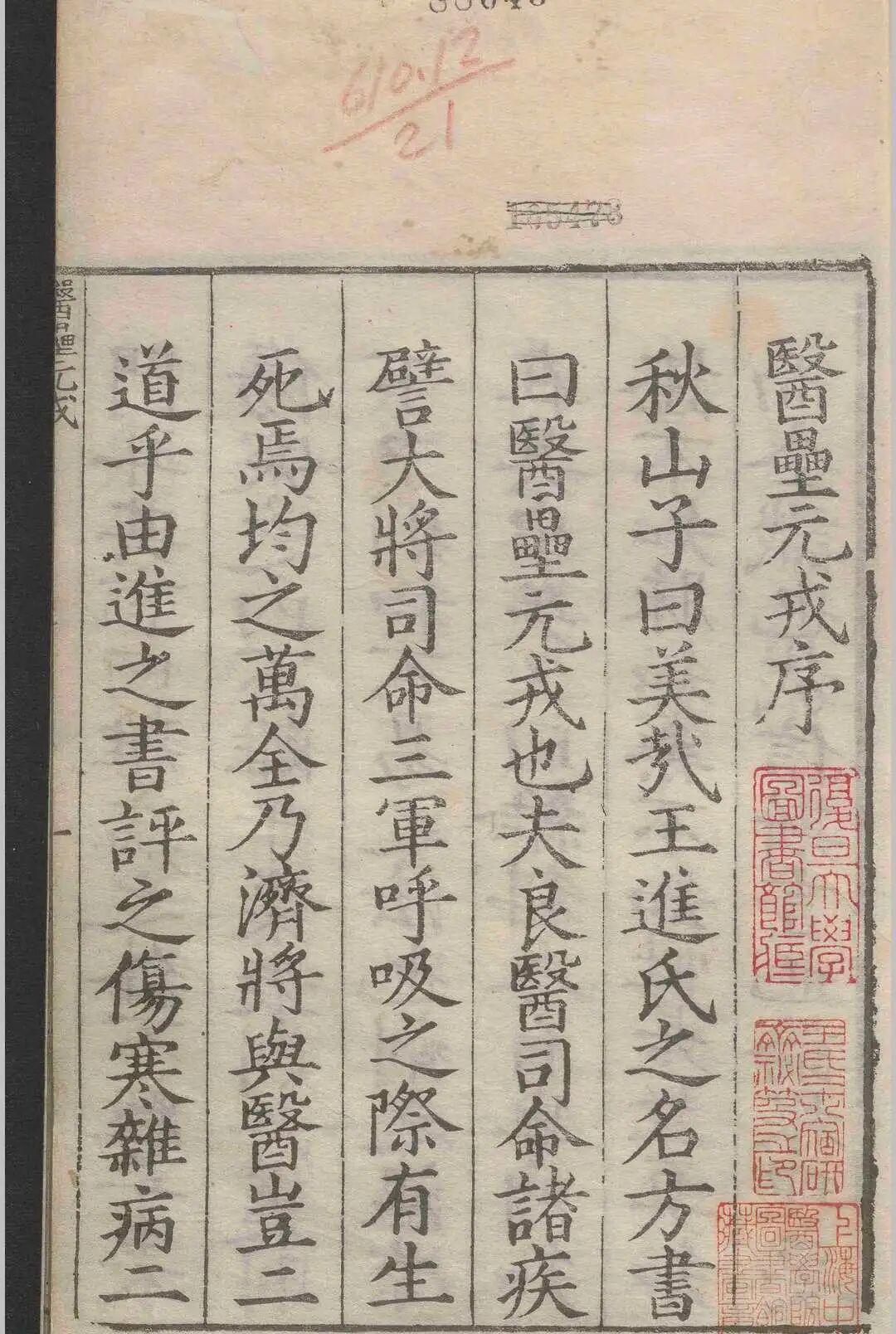 明嘉靖二十二年刊本《医垒元戎》：元王好古撰，宗仲景伤寒，兼采张元素李东垣，内外妇儿证治全编(1)