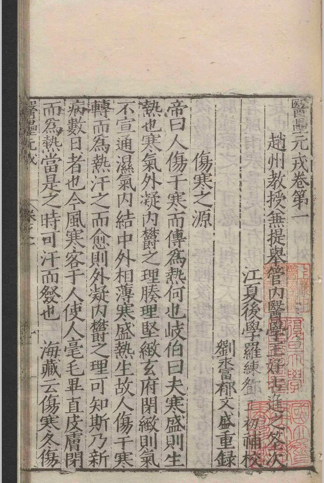 明嘉靖二十二年刊本《医垒元戎》：元王好古撰，宗仲景伤寒，兼采张元素李东垣，内外妇儿证治全编(7)