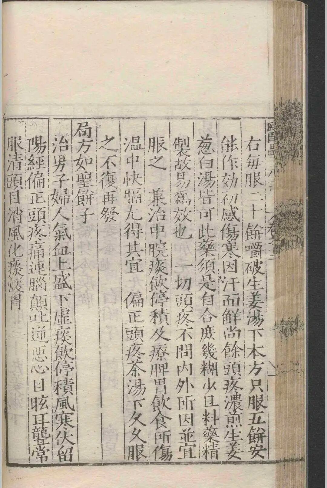 明嘉靖二十二年刊本《医垒元戎》：元王好古撰，宗仲景伤寒，兼采张元素李东垣，内外妇儿证治全编(9)