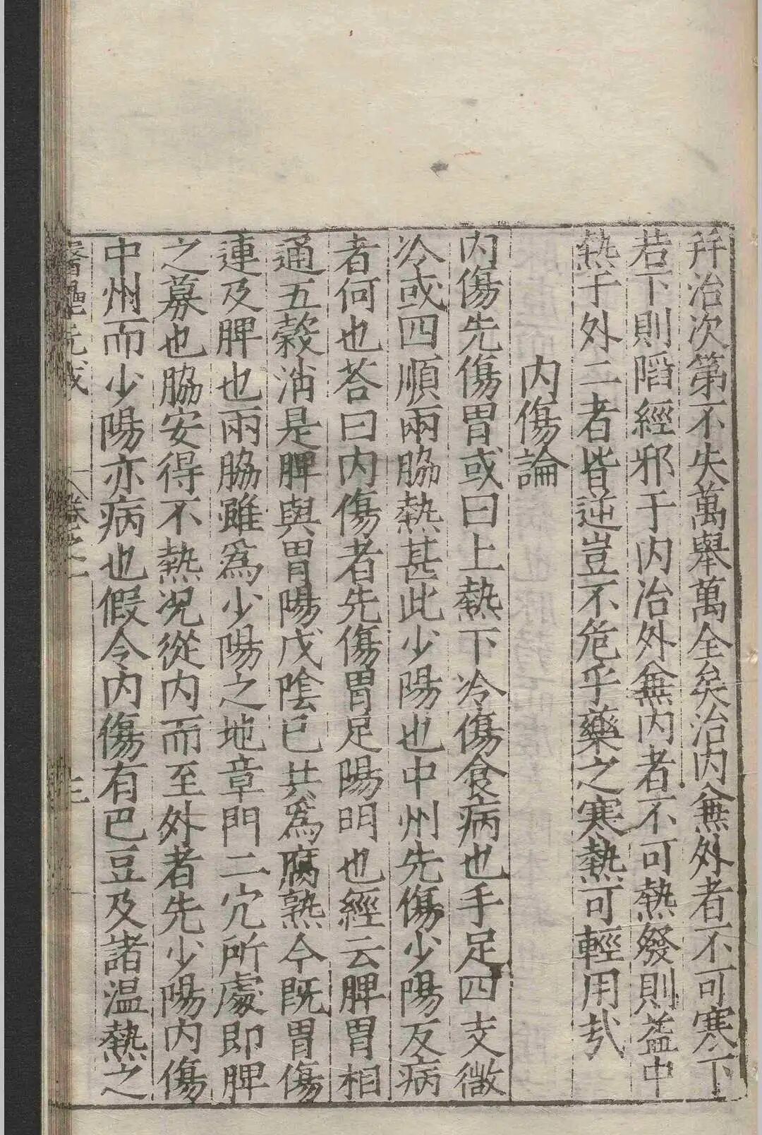 明嘉靖二十二年刊本《医垒元戎》：元王好古撰，宗仲景伤寒，兼采张元素李东垣，内外妇儿证治全编(12)