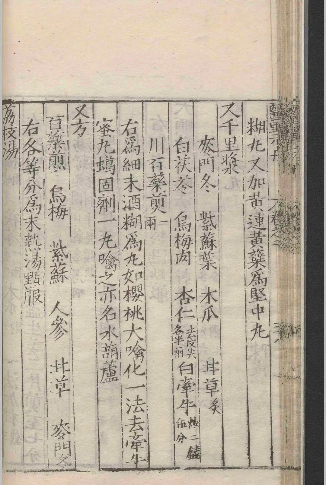 明嘉靖二十二年刊本《医垒元戎》：元王好古撰，宗仲景伤寒，兼采张元素李东垣，内外妇儿证治全编(8)