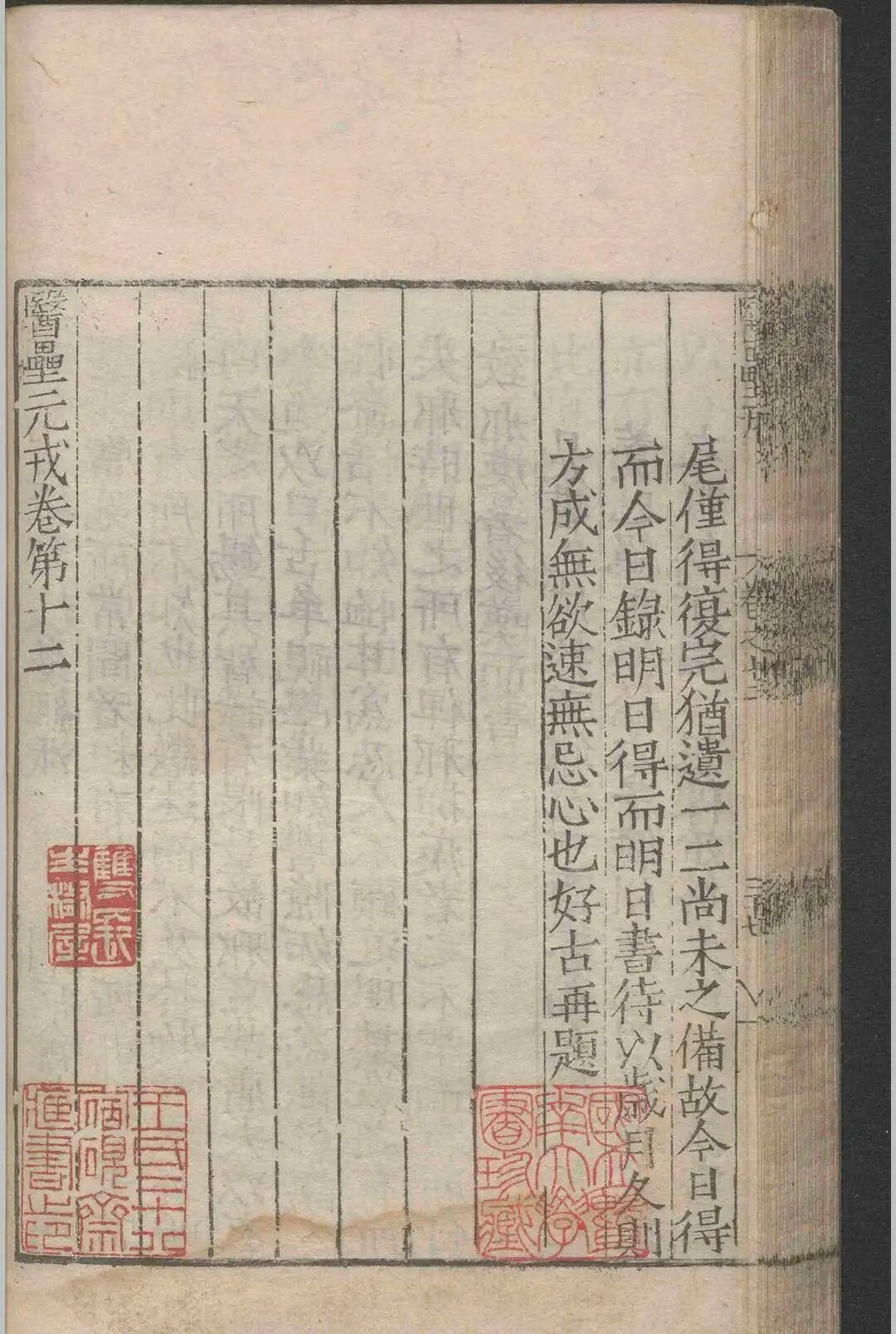 明嘉靖二十二年刊本《医垒元戎》：元王好古撰，宗仲景伤寒，兼采张元素李东垣，内外妇儿证治全编(13)