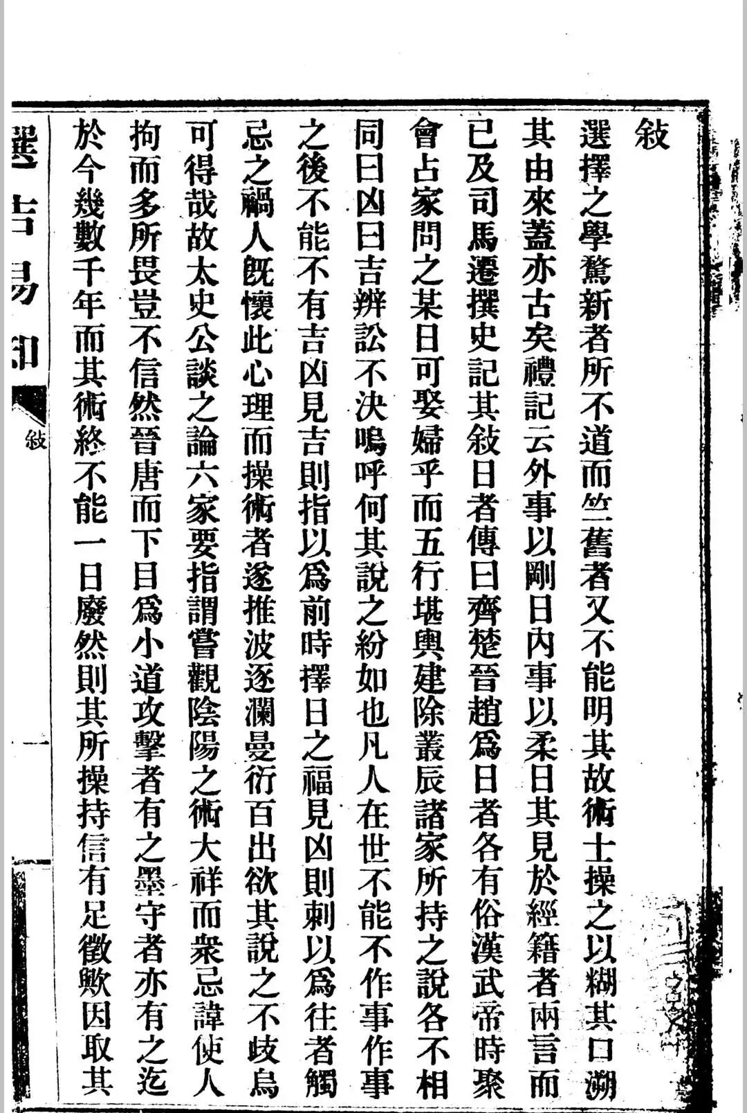 民国七年天贶生识《选吉易知》:民国择日择吉珍本,干支五行神煞全解,婚嫁修造出行安葬必备(1) 民国七年天贶生识《选吉易知》:民国择日择吉珍本,干支五行神煞全解,婚嫁修造出行安葬必备(1)