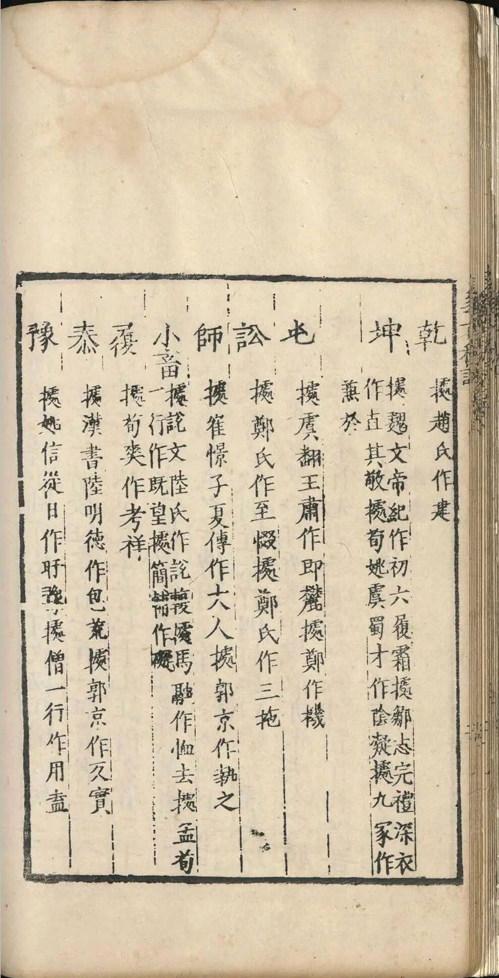 明嘉靖四十一年《周易象旨决录》：熊过撰熊迥校，汉易象学专著，私识一卷，考订经传、阐象旨定本(6)