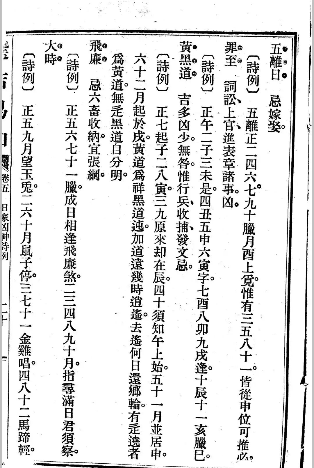 民国七年天贶生识《选吉易知》:民国择日择吉珍本,干支五行神煞全解,婚嫁修造出行安葬必备(13) 民国七年天贶生识《选吉易知》:民国择日择吉珍本,干支五行神煞全解,婚嫁修造出行安葬必备(13)