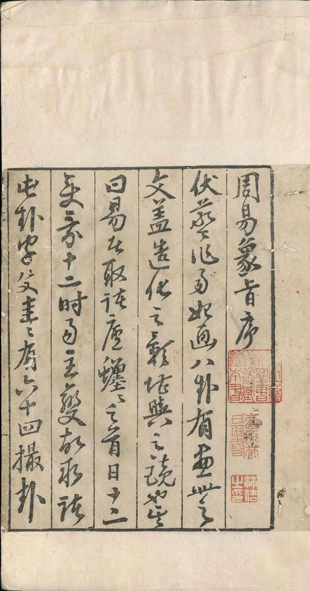 明嘉靖四十一年《周易象旨决录》：熊过撰熊迥校，汉易象学专著，私识一卷，考订经传、阐象旨定本(1)