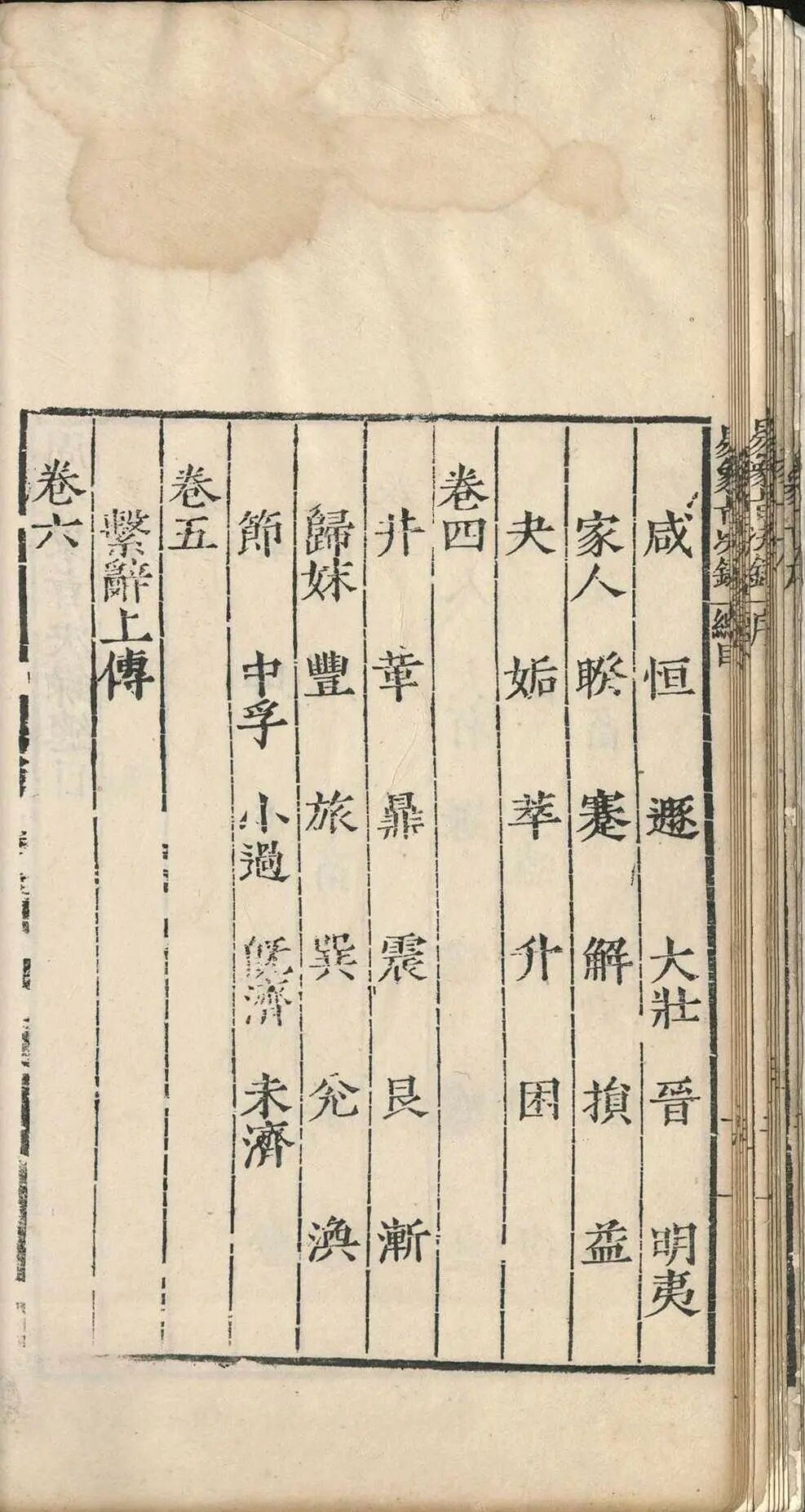 明嘉靖四十一年《周易象旨决录》：熊过撰熊迥校，汉易象学专著，私识一卷，考订经传、阐象旨定本(4)