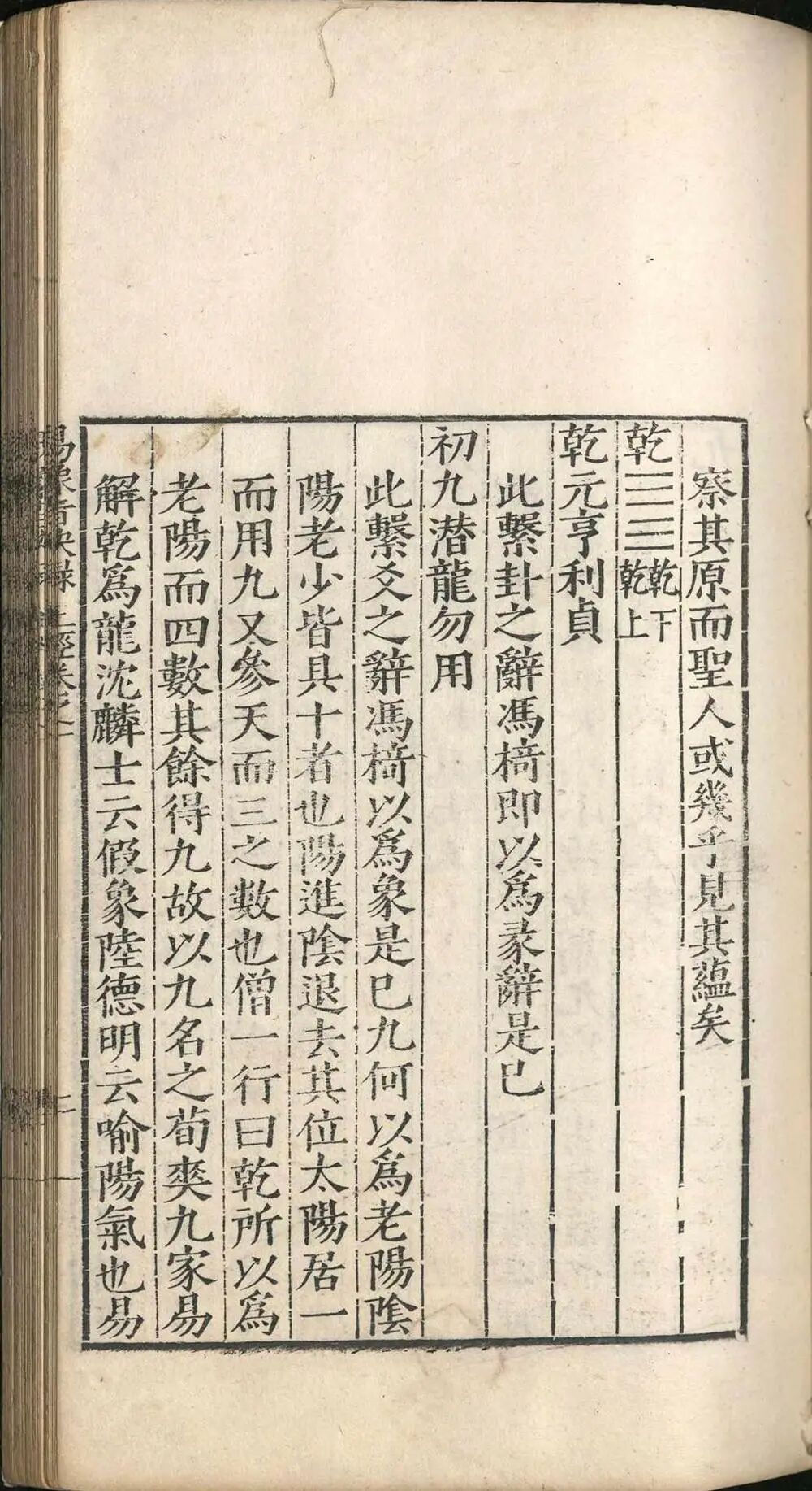 明嘉靖四十一年《周易象旨决录》：熊过撰熊迥校，汉易象学专著，私识一卷，考订经传、阐象旨定本(8)