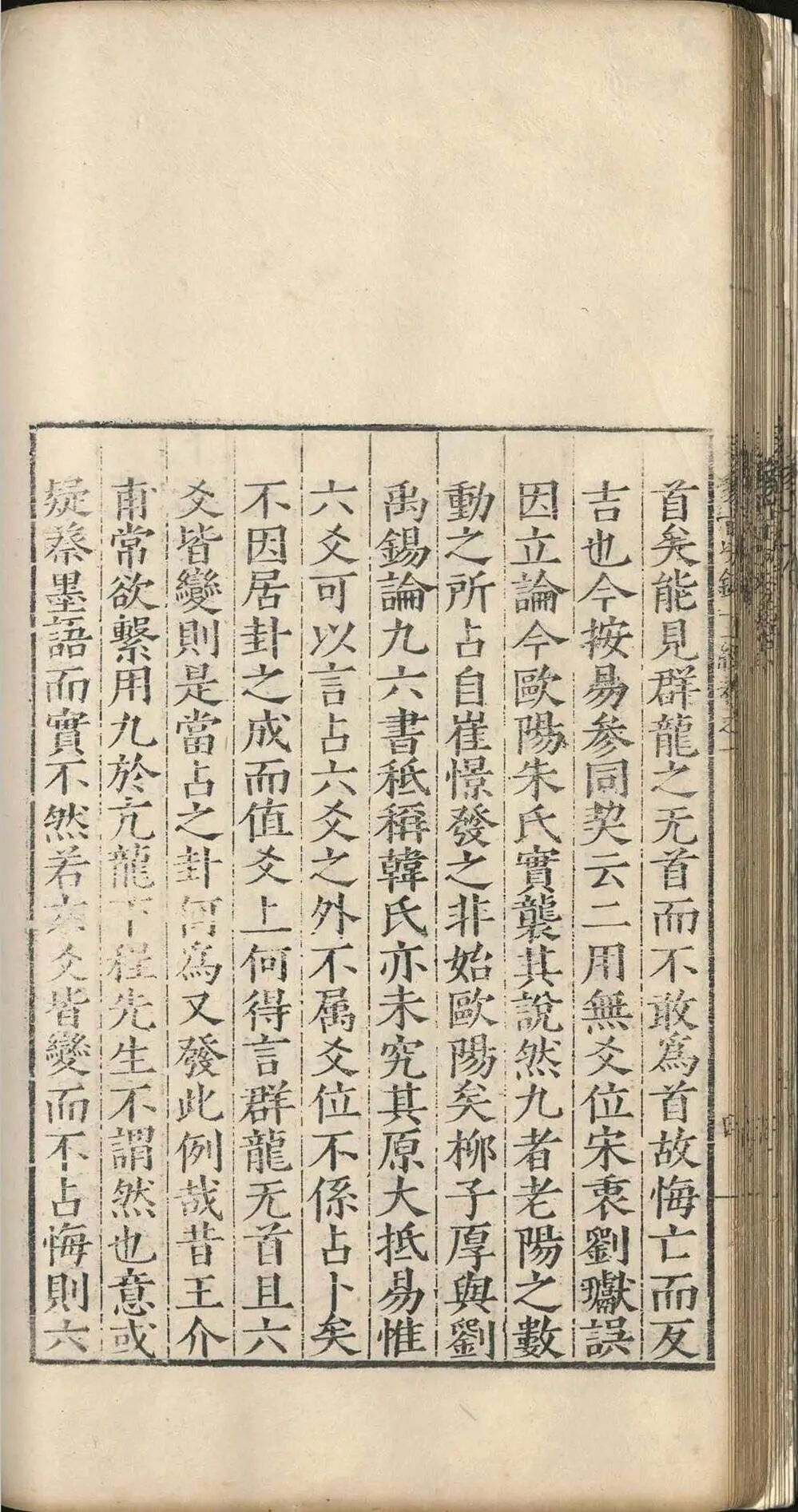 明嘉靖四十一年《周易象旨决录》：熊过撰熊迥校，汉易象学专著，私识一卷，考订经传、阐象旨定本(11)